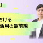 GovTech東京が行政の生成AI活用を紐解くガブテックイベントを開催！「東京都AI戦略」や行政の最新事例も紹介