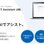 教育現場向け生成AIサービス「School GPT Assistant」β版リリース。先行導入校・自治体を限定募集。