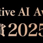 生成AI大賞2025、エントリー受付開始