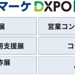 AIが商談創出の常識を変える ─ FlashIntel、第4回営業・マーケDXPO東京'25【夏】で革新技術を披露 ─