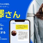 「AI社長」を提供するTHAが「AI澤さん」を開発
