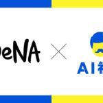 DeNAがAIイノベーション事業本部に「AI社長」を導入