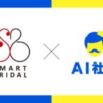 株式会社SMART BRIDALが「AI社長」を導入-婚活業界に革新をもたらす24時間対応のAI婚活アドバイザーが誕生！