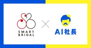 株式会社SMART BRIDALが「AI社長」を導入-婚活業界に革新をもたらす24時間対応のAI婚活アドバイザーが誕生！