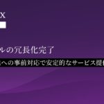 対話型AI面接サービス「PeopleX AI面接」、対話モデルの冗長化完了