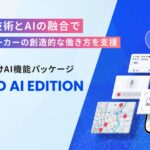 UPWARD、外回り営業向けAI機能パッケージ「UPWARD AI EDITION」を提供開始