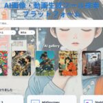 Zept合同会社、プロフェッショナル向け「AI画像・動画生成ツール検索プラットフォーム」を公開