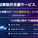 Zept合同会社、“読者”が人からAIへ変わる時代の情報発信支援を開始