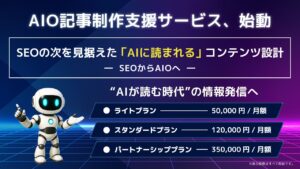 Zept合同会社、“読者”が人からAIへ変わる時代の情報発信支援を開始