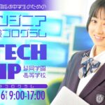 延岡学園、中学生向けAIエンジニア体験プログラムを開催　　　　NTTドコモビジネス・平田東九州病院・宮崎トヨタなど9社が参画