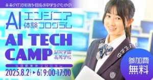 延岡学園、中学生向けAIエンジニア体験プログラムを開催　　　　NTTドコモビジネス・平田東九州病院・宮崎トヨタなど9社が参画