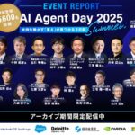 約5,600名が申し込み 国内最大級のAIエージェントカンファレンス「AI Agent Day 2025 Summer」開催レポート公開