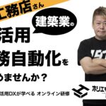 ホリエモンAI学校「建築校」開校 ― 日本初、工務店が運営する建築業に特化したAIスクールが始動！