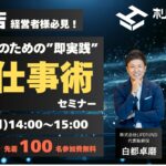 "即実践できるAI活用術"を公開！ホリエモンAI学校建築校が無料オンラインセミナー開催