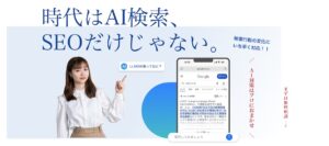 株式会社WeBridge、AI時代の新SEO対策「LLMO対策サービス」を正式リリース