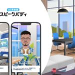 AI英会話スピークバディ、IT業界に特化したレッスンを提供開始