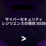 アクセンチュア最新調査――AIで拡大するサイバー脅威に対して防御態勢が整っている組織は世界で10社に1社にとどまる