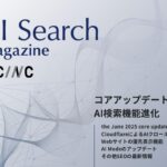 Webサイト運営担当者必見！「【7月号】AI Search Magazine」を公開