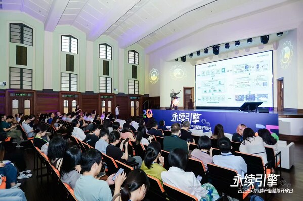 永续引擎•2025可持续产业赋能开放日圆满落幕