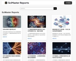 【每个人的AI科学助手】-- 上交、深势科技联合发布全球首个「通用科研智能体」SciMaster