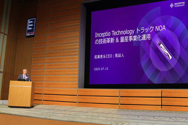 INCEPTIO Technologyは2025日中イノベーションフォーラムに登壇