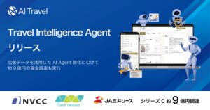 トランスファーデータ、日本初の「Travel Intelligence Agent」を「AI Travel」にリリース