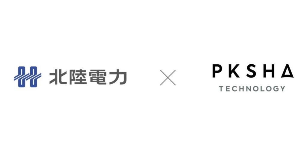 北陸電力グループが「PKSHA AI ヘルプデスク」を導入、AIエージェントで問い合わせ対応業務を効率化