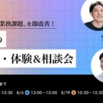 【生成AI共創プロジェクト開催のお知らせ】生成AIが変える業務現場の「非効率」：現場主導のPoCで未来の働き方を共創する