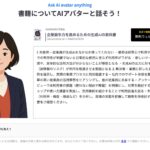 書籍の内容を体験できるAIアバターを公開。生成AI導入担当者向けの事例やよくある課題を、対話しながら気軽に理解できるデモページをオープン