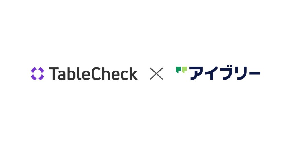 TableCheckと対話型音声AI SaaSのアイブリーと連携開始