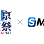 エスマット、日本最大規模のAIテックカンファレンスイベント『東京AI祭2025』に協賛