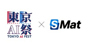エスマット、日本最大規模のAIテックカンファレンスイベント『東京AI祭2025』に協賛