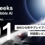 「10 Weeks by Hubble AI」第1弾―― AIエージェント「Contract Flow Agent」本格実装、10週連続で新機能リリースを開始