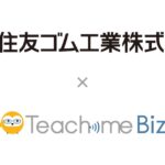 住友ゴム工業がAIを活用した全社的な業務標準化を開始