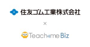 住友ゴム工業がAIを活用した全社的な業務標準化を開始