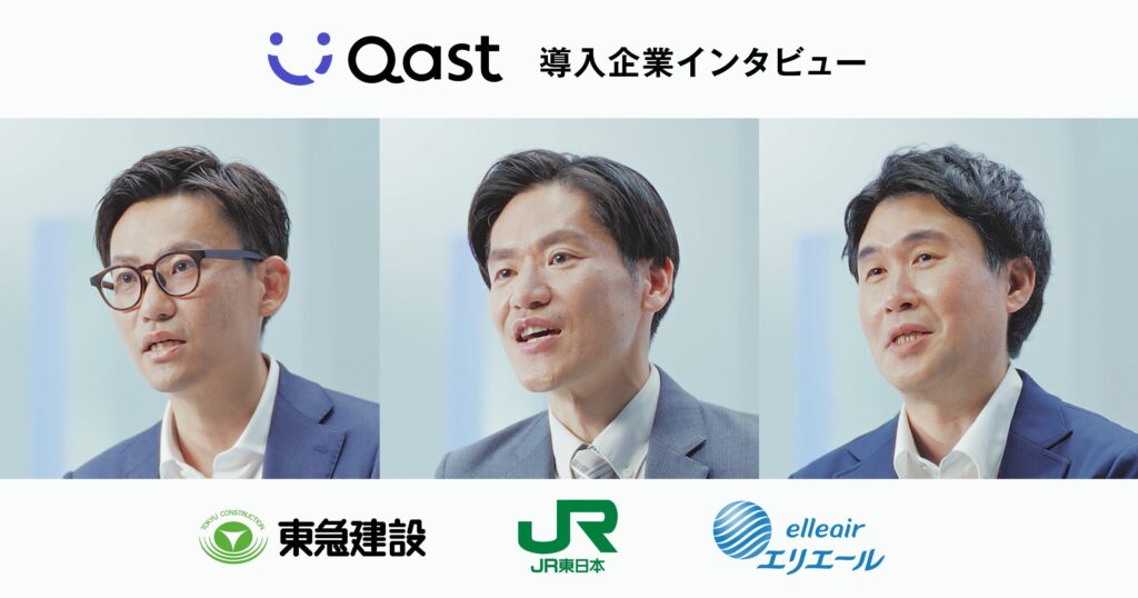 AIナレッジプラットフォーム「Qast」、7月21日(月)よりタクシーCM配信開始