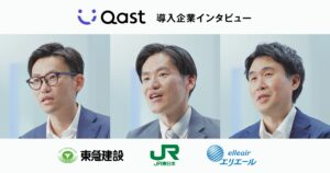 AIナレッジプラットフォーム「Qast」、7月21日(月)よりタクシーCM配信開始