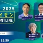 『ものづくりAIカイゼンFRONTLINE 2025』にセレンディップが登壇