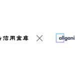 三島信用金庫、全庫的な生成AI基盤としてAllganizeの生成AIプラットフォーム「Alli LLM App Market」を採用