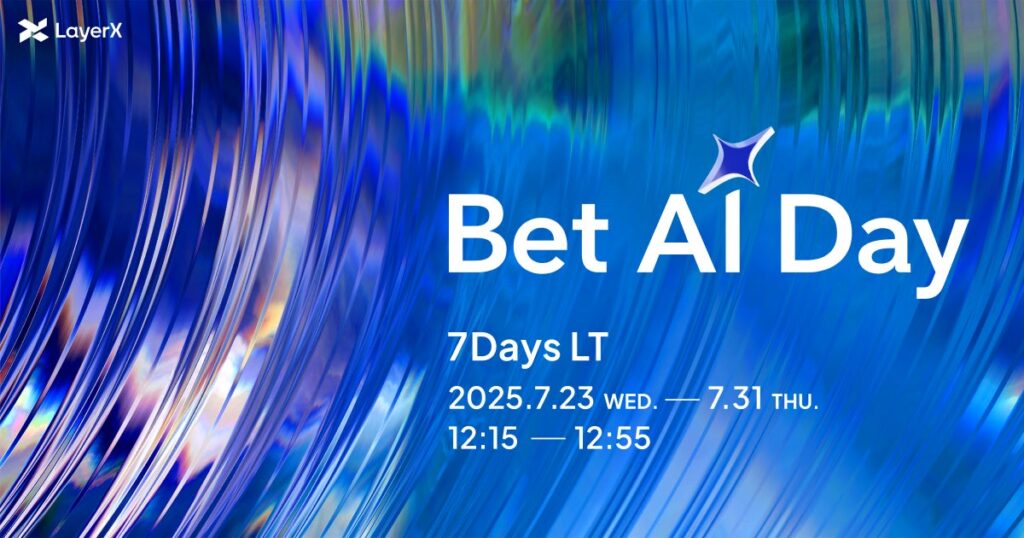 【7日間連続49名登壇】AIカンファレンス「Bet AI Day」プレイベント「7 Days LT」開始 〜LayerXのAI活用知見を一挙公開〜