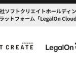 株式会社ソフトクリエイトホールディングス、AI法務プラットフォーム「LegalOn Cloud」を採用