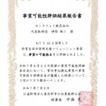 センスウェイのIoTとAIを活用した作業員安全管理支援ソリューション事業、（公財）東京都中小企業振興公社の評価事業へ
