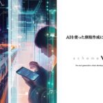 scheme verge、AIを使った旅程作成に関する特許を取得