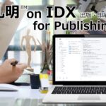 AIデータ社、ものづくりの現場に、AIの知恵と記憶を「AI孔明™ on IDX for Publishing & Printing」提供開始