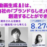 画像・動画生成AIは、自社の「ブランドらしさ」を創造することができるのか～AIと人間に期待される役割を＜創造性＞と＜機能性＞から考える～