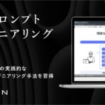AVILEN、生成AI活用人材を育成する「実践プロンプトエンジニアリング研修」をリリース