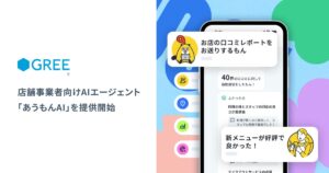 グリーエックス、店舗事業者向けAIエージェント「あうもんAI」を提供開始