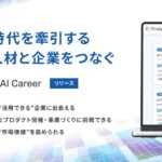 【新サービス発表】生成AI時代にチャレンジし続けるITエンジニアを支援！AIを実務で活用できる人材と企業をマッチングする「Findy AI Career」α版提供開始