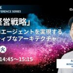 DATAFLUCT、日経主催「AIエージェントで実現する業務効率化の最前線」に登壇