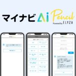 ELYZAが「マイナビAI Pencil」へ生成AI関連技術を提供・共同開発